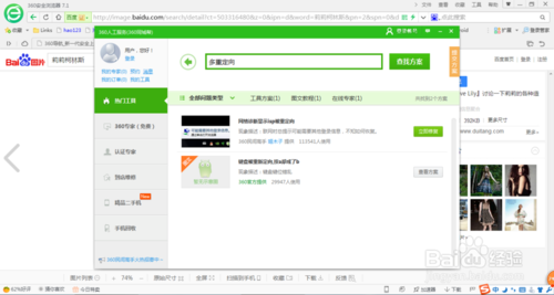 360浏览器百度检索结果出现此网页包含重定向