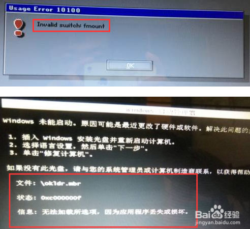 win7 32位装硬盘安装64位系统出现invalid swit