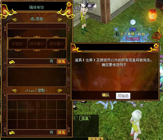 什么是热血江湖隔体传功?_360问答