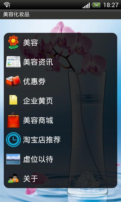 美容化妆品截图1