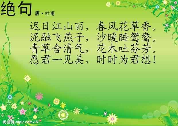 绝句 杜甫