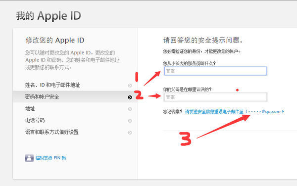 iPhone手机 Apple ID 中,密码和账户安全的答案
