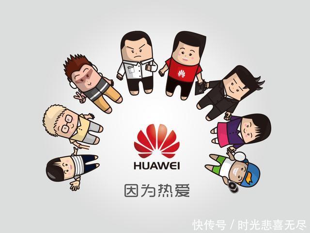 华为向全中国公布新规:感谢一直以来支持他们