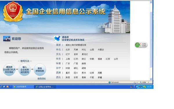 企业注册工商字号查询_360问答
