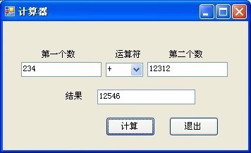 vs2010 窗体应用程序 如何写计算器_360问答