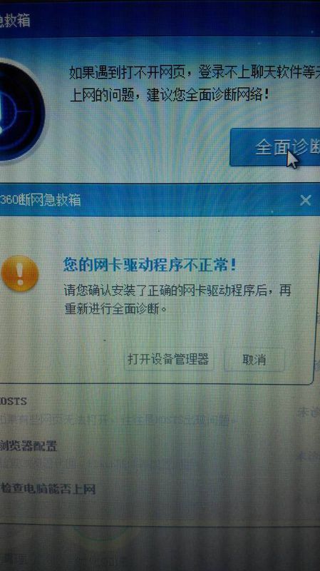 华硕笔记本在寝室连不上网,我用360说我网卡驱