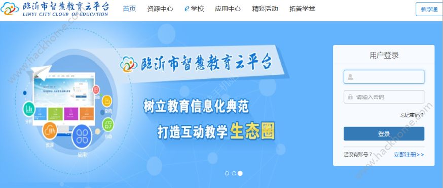 临沂市智慧教育云平台官网登陆入口地址 随时