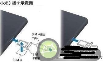 小米3卡槽构造是什么样_360问答