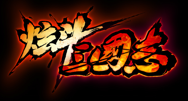 《炫斗三国志》如何运筹帷幄一统天下