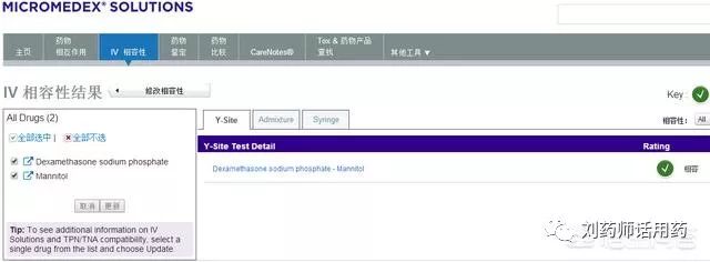甘露醇和地塞米松有配伍禁忌吗?