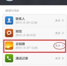 怎样取消同步小米云服务?_360问答