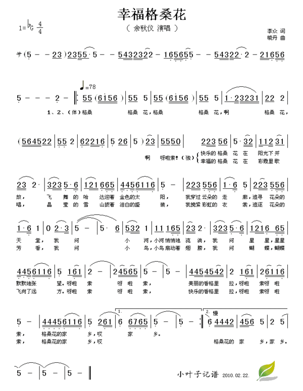 我想问一下谁有一首儿歌歌曲的名字叫幸福格桑花有这首儿歌的全部完整