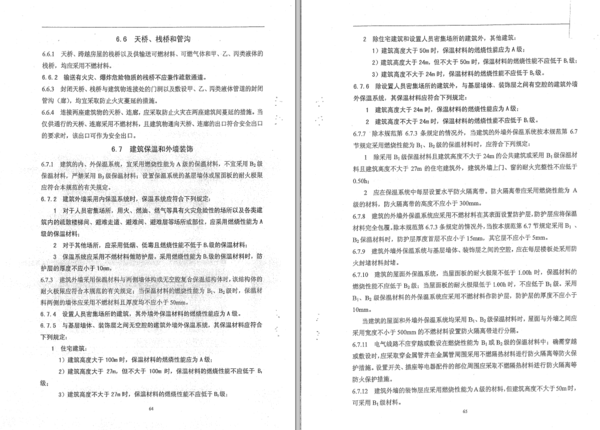 新版《建筑设计防火规范》对外墙保温材料有哪