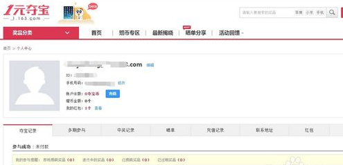 网易一元夺宝怎么设置收货地址_360问答