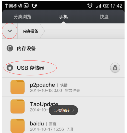 小米3手机如何直接查看或播放u盘中文件资料
