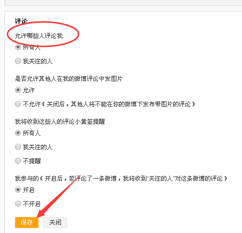 如何设置不管在哪个微博评论,别人无法回复我