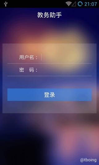 教务助手截图1