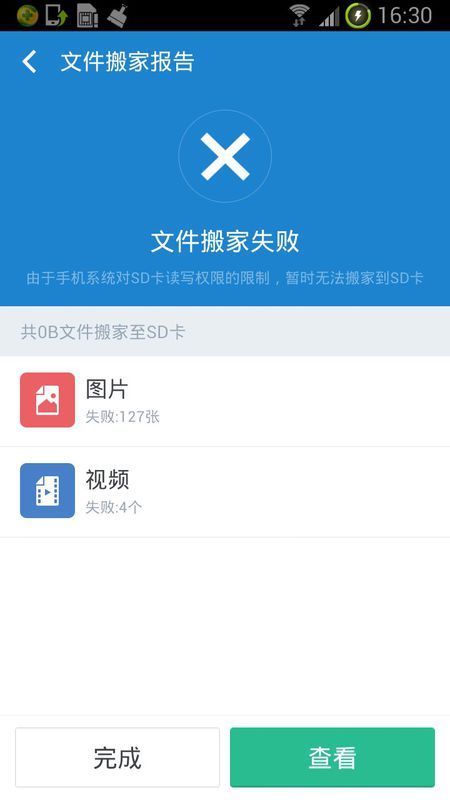 三星7100手机里的图片和视频无法移动到sd卡