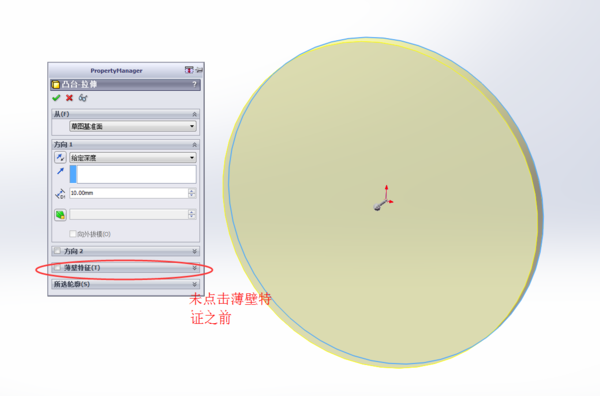 solidworks 中拉伸 薄壁功能在哪_360问答