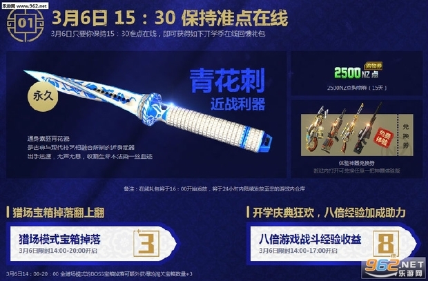 逆战2016年3月6日准点在线活动预约地址_36