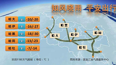 下载黑龙江省天气预报15天 t017ba3d1c442a945b9.jpg?size=480x270