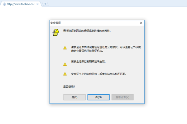 win10打开淘宝、天猫时出现无法验证此网站的