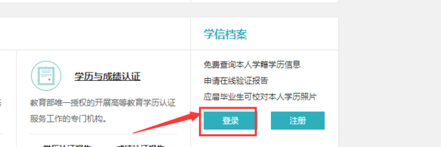 学历在线验证码查询流程