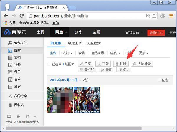 怎么能够删除百度云上传到相册里的图片_360