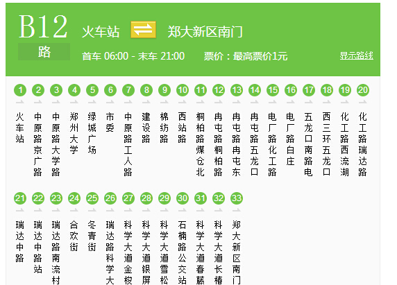 从郑州火车站坐b12到西流湖都经过哪些路线_