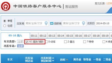 怎样网上订高铁票 t017c2cf1a5d5393099.jpg