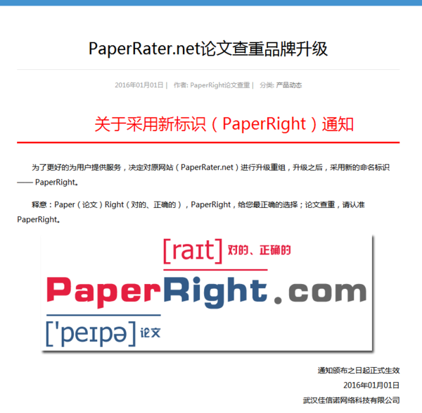 论文查重软件,PaperRight论文查重软件跟Pape