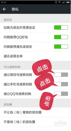 为什么通过手机号搜不到微信 而通过QQ号能搜