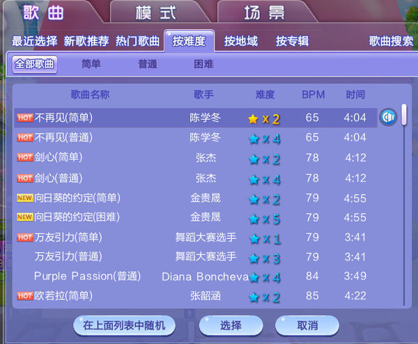 qq炫舞的歌曲星级怎么改啊,比如把1-3星改成4