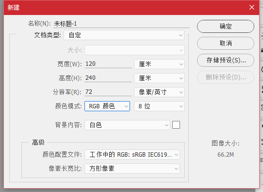 用PS设计一个120*240cm的铝塑板宣传栏,分辨