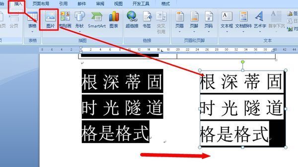 请问在Word里 如何反转颜色 就是把黑底白字的