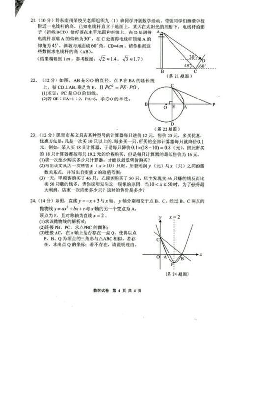 www.shanpow.com_2016黔南中考数学试卷。