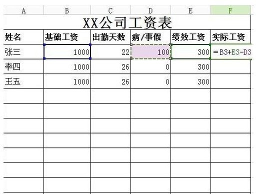 在Excel里怎么插入自己的计算公式_360问答