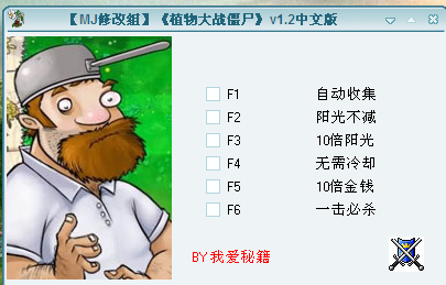 给个植物大战僵尸2010年度版的修改器啊! 谢谢