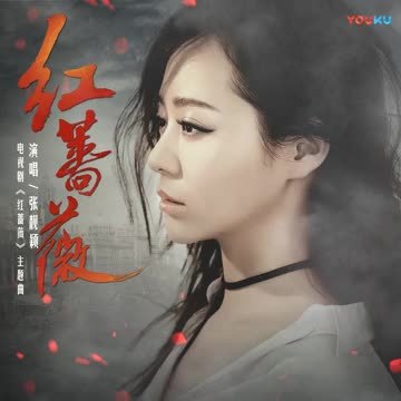 红蔷薇