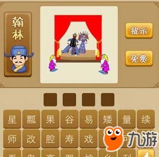 看图猜成语大全及谜底_看图猜成语大全及答案