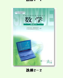 高中数学选修2-2教材电子课本(人教版)_360问