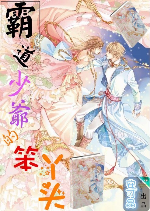 求帮制作小说封面 小说名:霸道少爷的笨丫头 作