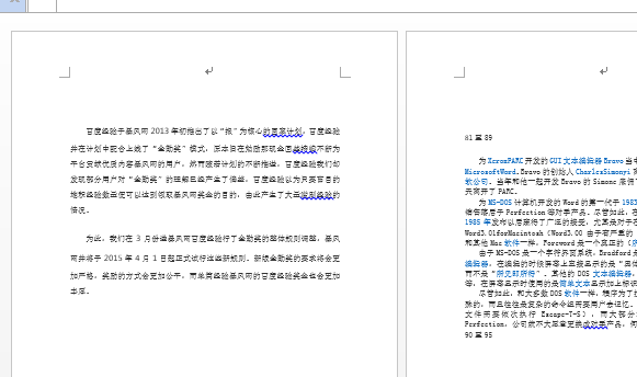 Word横竖混排怎么弄 如何在word中页面横竖混排 360新知