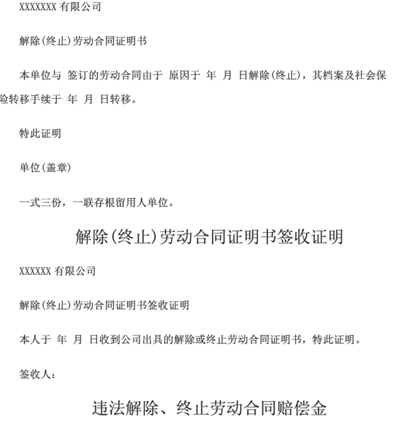 解除和终止劳动合同证明书怎么写_360问答