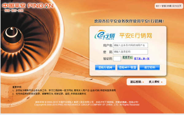 中国平安e行销网怎样加入_360问答