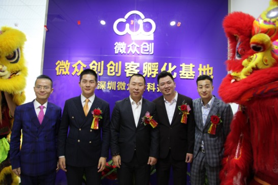 深圳微众创科技公司董事长冯永杰先生,领航集团董事长田文博先生,携