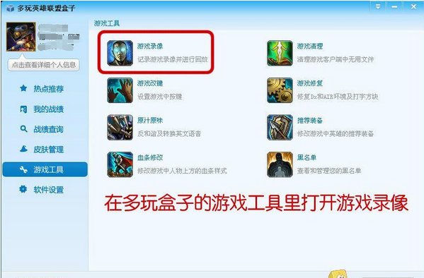 英雄联盟多玩盒子怎么录视频_360问答