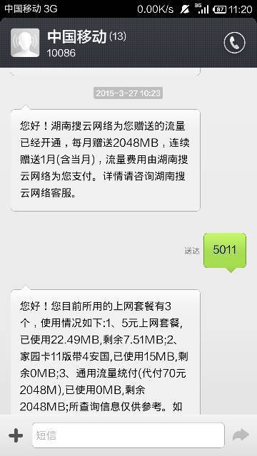 中国移动发送的这个短信是什么意思,赠送2048