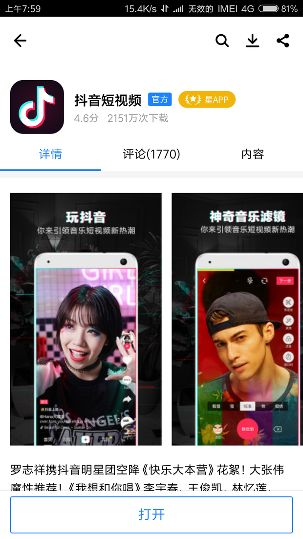 抖音短视频这个软件是不是腾讯的属于_360问