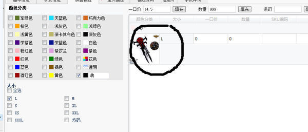 淘宝发布宝贝的时候销售属性中没有尺寸,但是